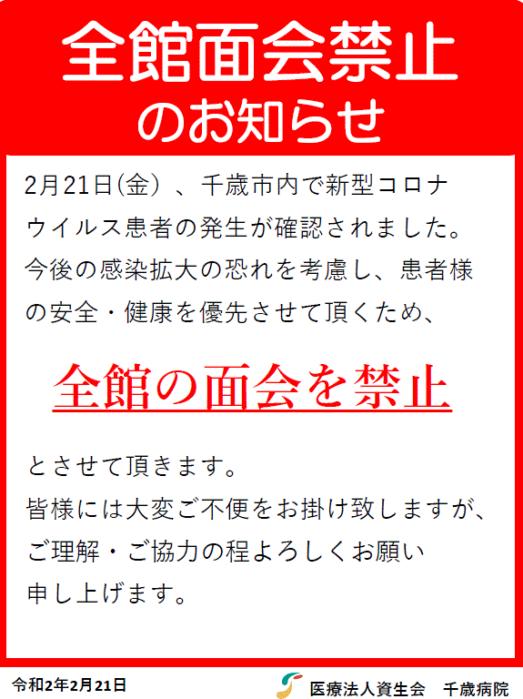 新型 コロナ 市 ウイルス 千歳
